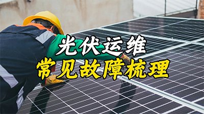 太陽能監(jiān)控供電系統(tǒng)供電不足主要表現(xiàn)在哪幾個