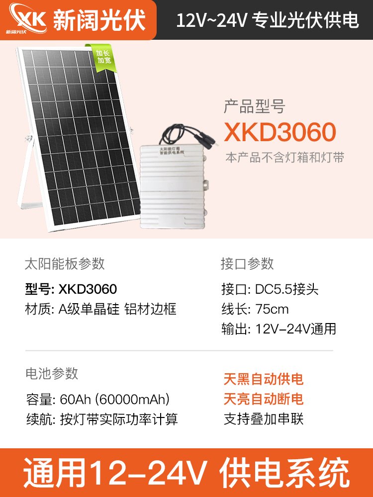 新闊廣告供電 - XKD3060